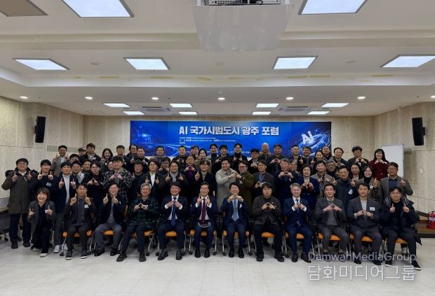 AI 국가시범도시 광주 포럼