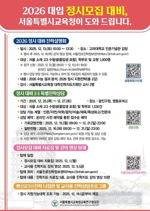 2026 대입 정시모집 대비 진학상담 및 정보 제공 웹 포스터