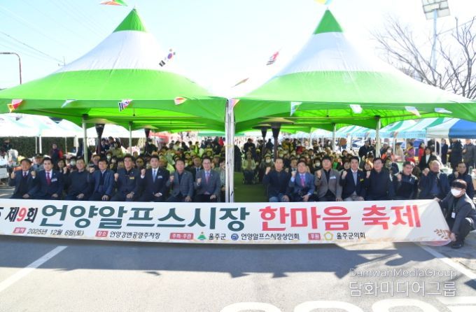 제9회 언양알프스시장 한마음축제