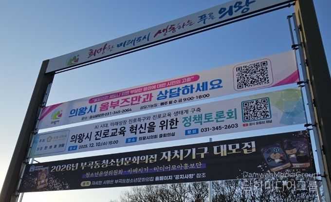 환경친화적 소재로 제작한 의왕시의회 정책토론회 알림 현수막