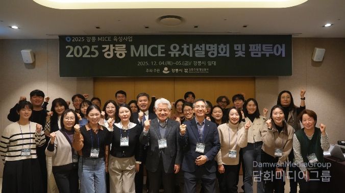 강릉 MICE 유치설명회 및 팸투어