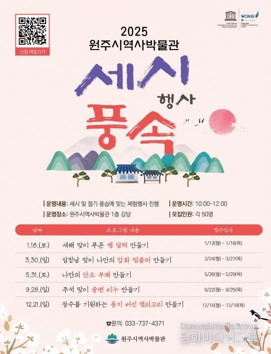 세시풍속 행사 프로그램 안내문