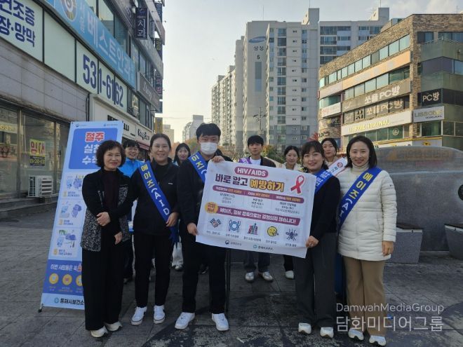 동해시 보건소, 에이즈 예방 캠페인