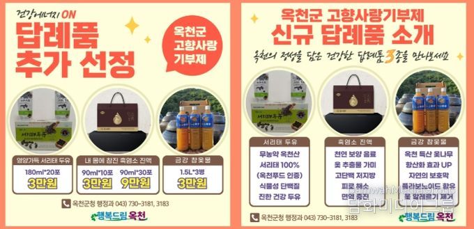 고향사랑기부 답례품, 48개 품목으로 확대