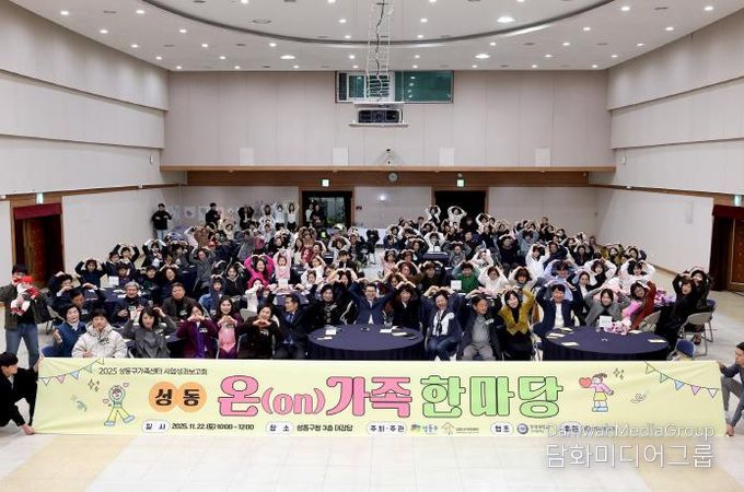 '성동온(on)가족한마당' 진행한 모습