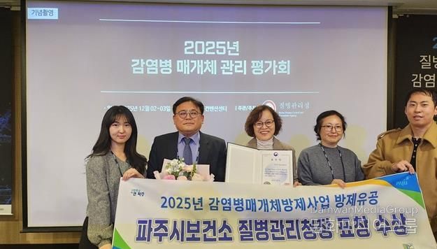 파주시, 감염병 매개체 방제 부문 ‘질병관리청장 표창’ 수상