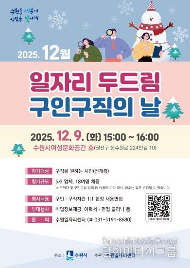 12월 ‘일자리 두드림’ 홍보물