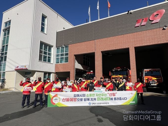 김해시-유관기관 합동 ‘경남 동시 산불예방 캠페인’