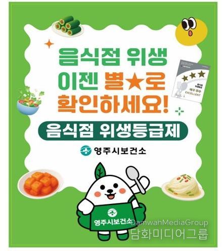 음식점 위생등급제 홍보 스티커 이미지