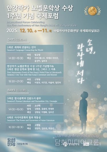포스터_노벨문학상 수상기념 국제포럼