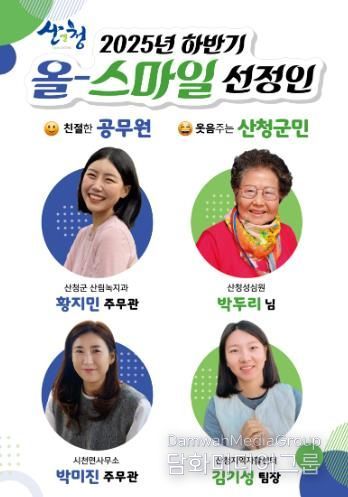 산청군, 올-스마일 공무원·군민 선정