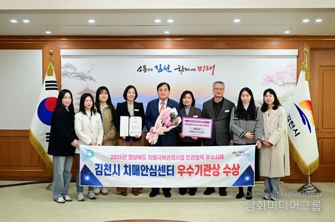 김천시, 치매관리사업 민관협력 우수기관상 수상