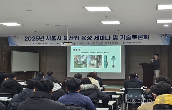 서울시연수원에서 진행된 기술토론회에서 물재생센터 직원들이 사례를 발표하고 있다.