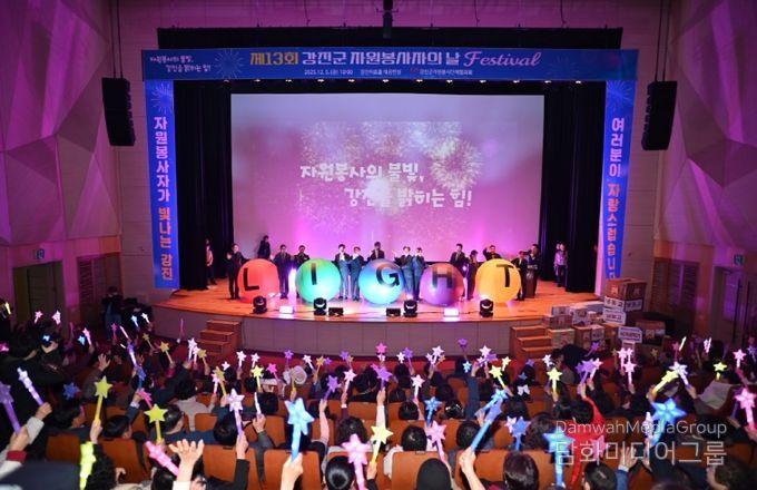 제13회 강진군자원봉사자의 날 페스티벌 참석자들이 축하 퍼포먼스를 하고 있다.