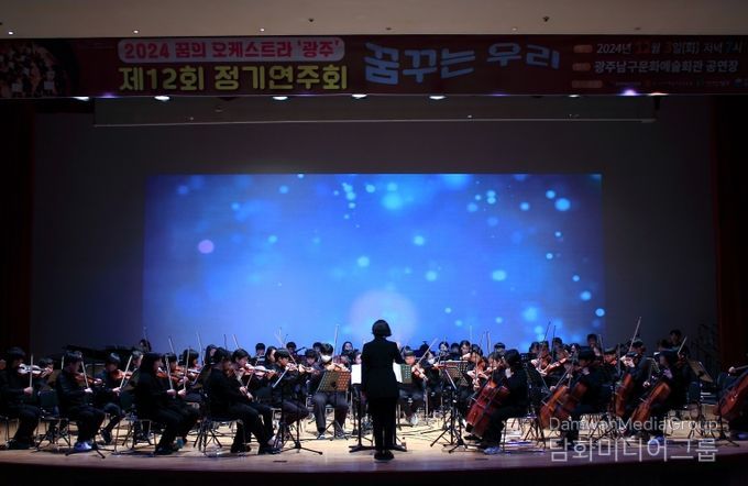 남구 꿈의 오케스트라 정기연주회