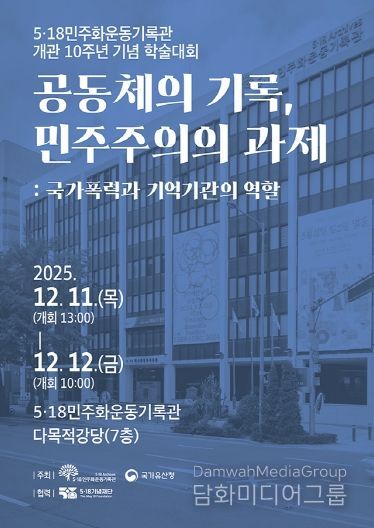 포스터_518기록관 학술대회