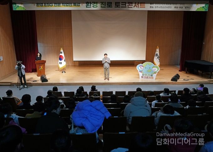 광주시, ‘환경 진로 토크콘서트’ 개최…미래세대 환경·ESG 진로 탐색 기회 제공