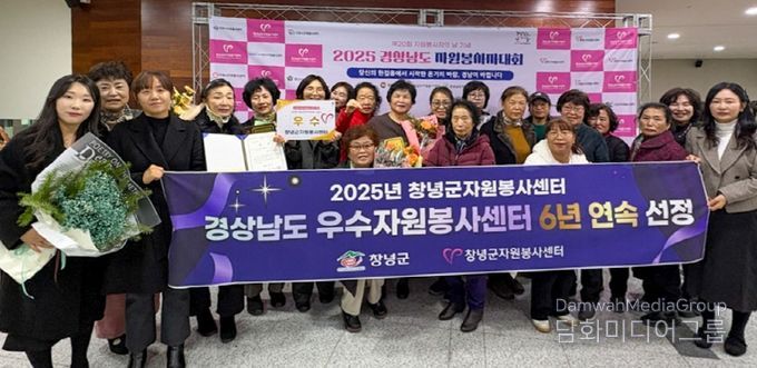 2025년 경상남도 자원봉사자대회 창녕군 단체 기념촬영