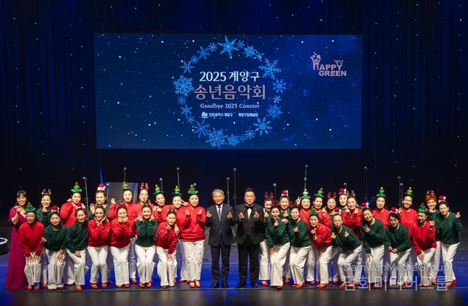 ‘2025 계양구 송년음악회’, 따뜻한 감동 속에 성황리 마무리