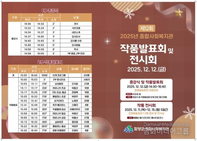 함양군 종합사회복지관 작품발표회 및 전시회에 여러분을 초대합니다!