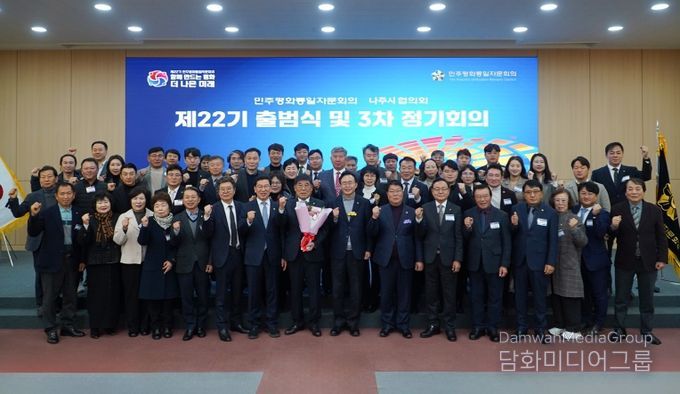 민주평화통일자문회의 나주시협의회는 지난 5일 시청사 대회의실에서 제22기 출범식과 제3차 정기회의를 개최했다.