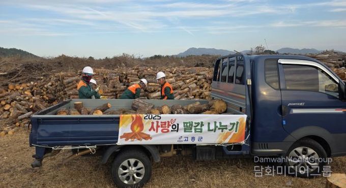 고흥군, 취약계층 사랑의 땔감 무상 전달