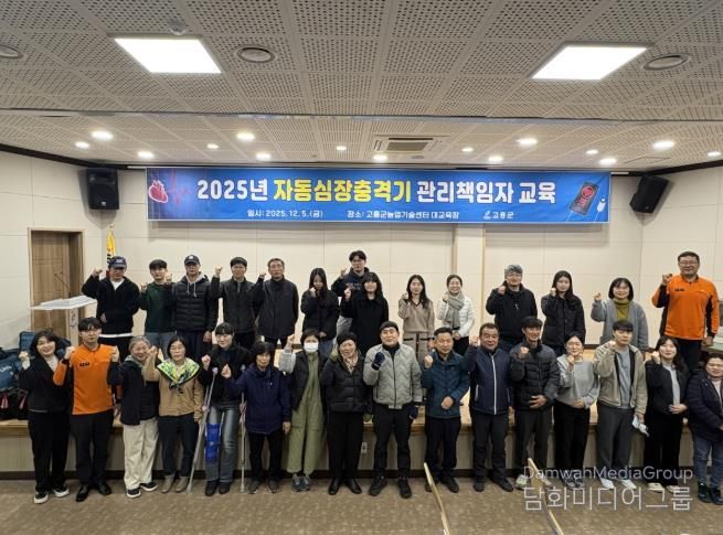 고흥군 보건소, 자동심장충격기 관리책임자 교육 실시