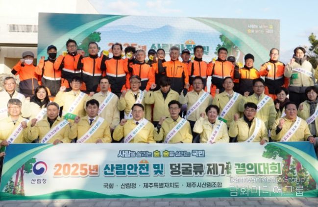 2025년 산림안전 및 덩굴류 제거 결의대회