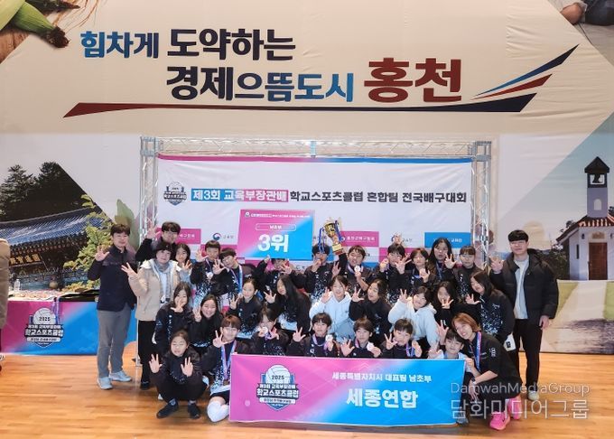 12월 7일 강원도 홍천에서 열린 ‘제3회 교육부장관배 학교스포츠클럽 혼합팀 전국배구대회’ 여중부 종목에서 우승을 차지한 세종연합팀 단체사진 모습