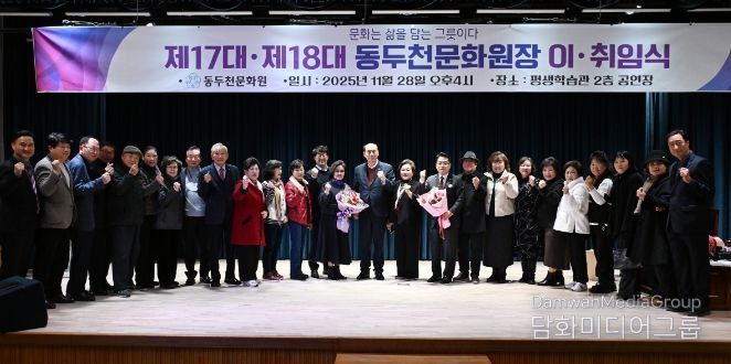 동두천 문화원, 제18대 이미라 신임 원장 체제 출범