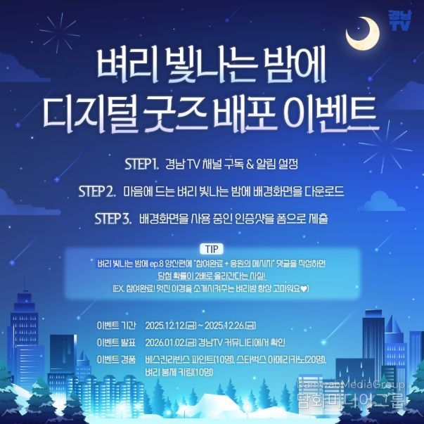 ‘벼리빛나는밤에’ 디지털 굿즈 배포 이벤트 안내문