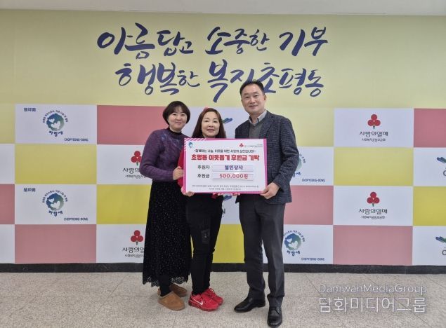 오산시 초평동, 철인상사로부터 취약계층 지원 후원금 50만 원 기탁 받아