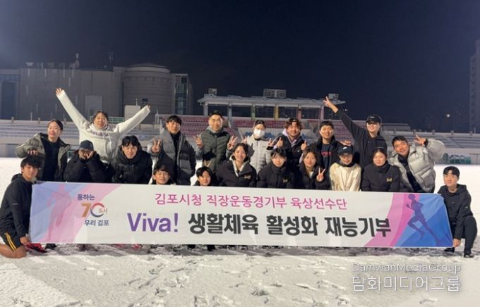 김포시청 직장운동경기부 육상팀 재능기부