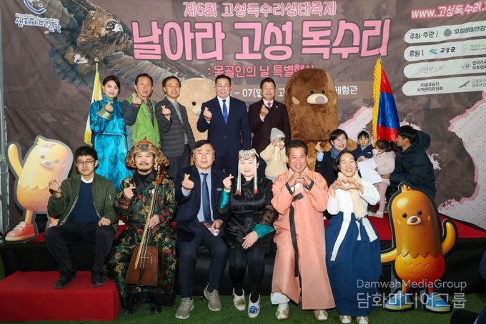제6회 고성독수리 생태축제 및 몽골인의 날 행사 성료