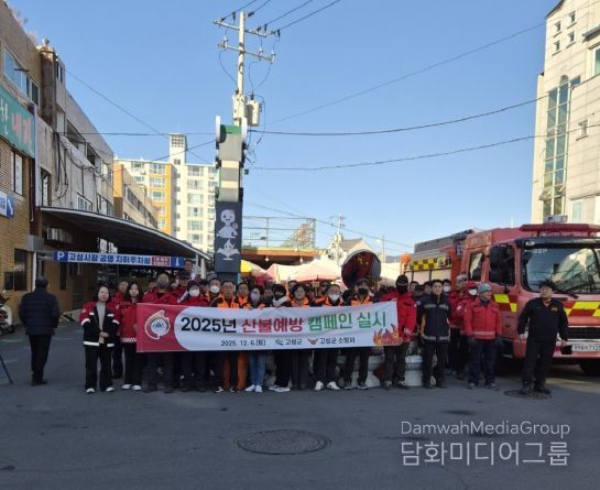 고성군, 2025년 경상남도 동시 산불예방 캠페인 실시