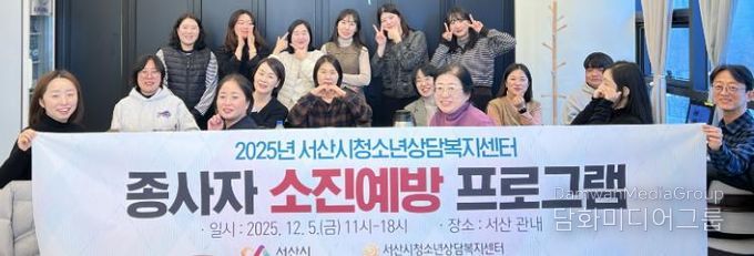 2025년 종사자 소진예방 프로그램 모습