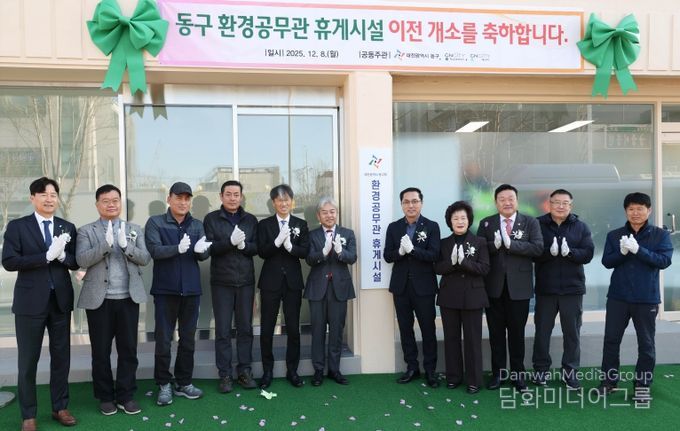 인동 환경공무관 휴게소 이전 개소식