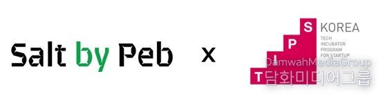 제주혁신성장센터 Route330 입주기업“(주)솔트바이펩”, Pre-A 투자 유치 이어 TIPS 최종 선정