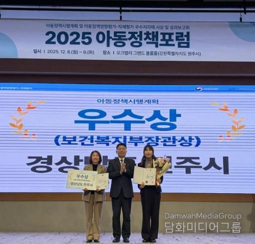 진주시 아동정책, ‘보건복지부 장관상’ 수상