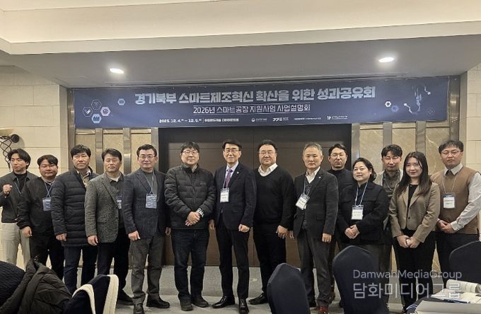 경기대진TP, 경기북부 스마트제조혁신 성과공유회 및 2026년 스마트제조혁신 지원사업 설명회 개최