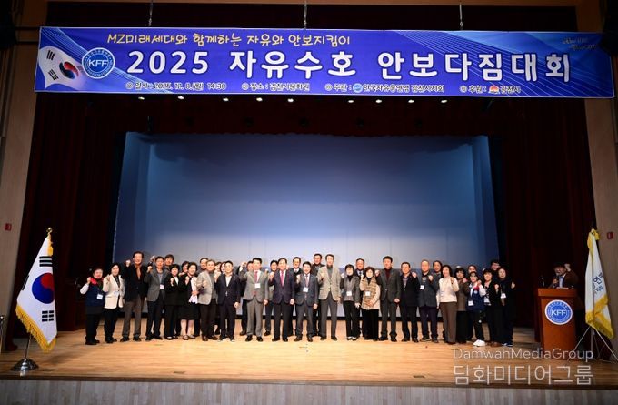 한국자총 김천시지회, ‘2025 안보강연회 및 안보다짐대회’ 성료