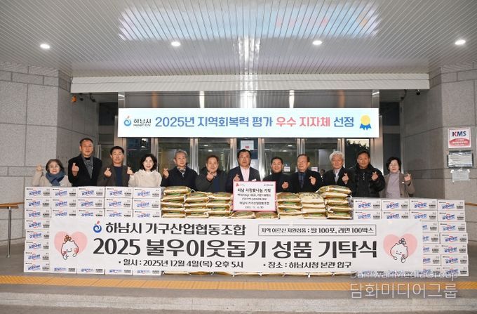 하남시 가구산업협동조합 수익금 기부