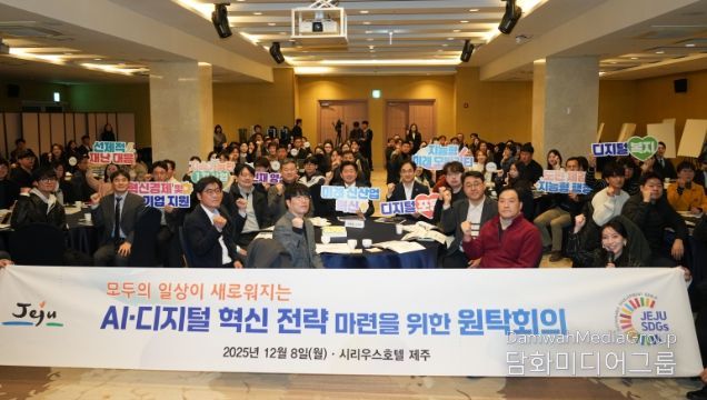 AI디지털혁신 원탁회의