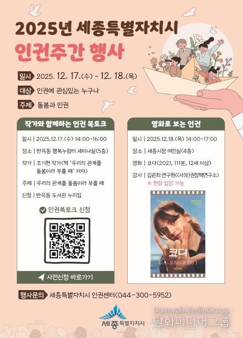 세종시 인권 주간, '돌봄과 인권' 돌아본다