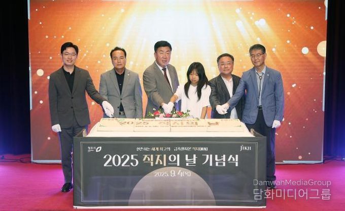 직지의 날 기념식