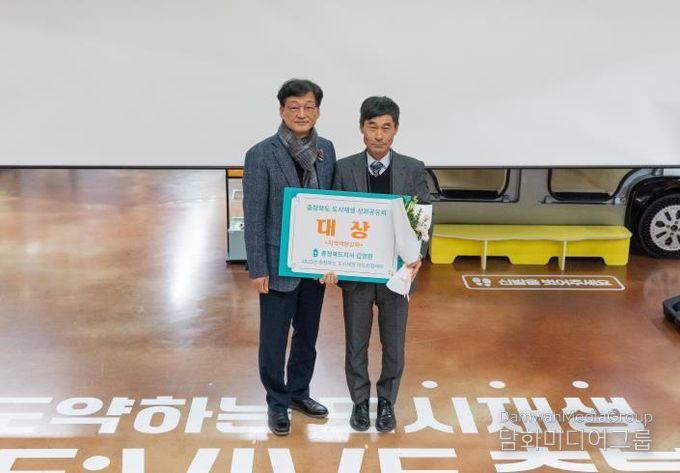 충주시,‘2025년 충청북도 도시재생 성과공유회’2년 연속 대상 수상