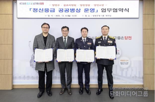 ‘정신응급 공공병상 운영’ 업무 협약을 체결하고 기념촬영하고 있는 모습