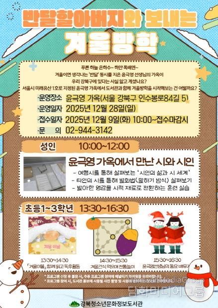 반달할아버지와 보내는 겨울방학 프로그램 안내문