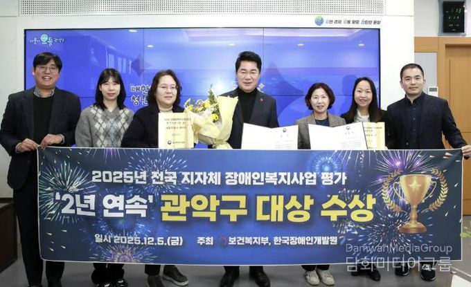 2025년 전국 지방자치단체 장애인 복지사업 평가에서 대상을 받은 관악구(가운데 박준희 관악구청장)