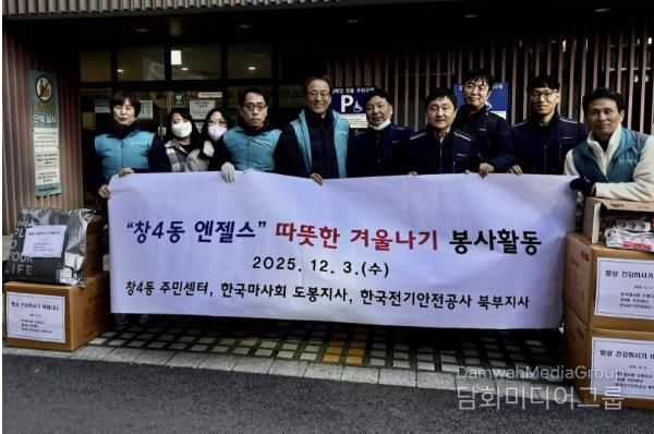 지난 12월 3일 창4동은 한국마사회 도봉지사, 한국전기안전공사 북부지사와 함께 독거어르신 가정을 방문해 봉사활동을 실시했다.